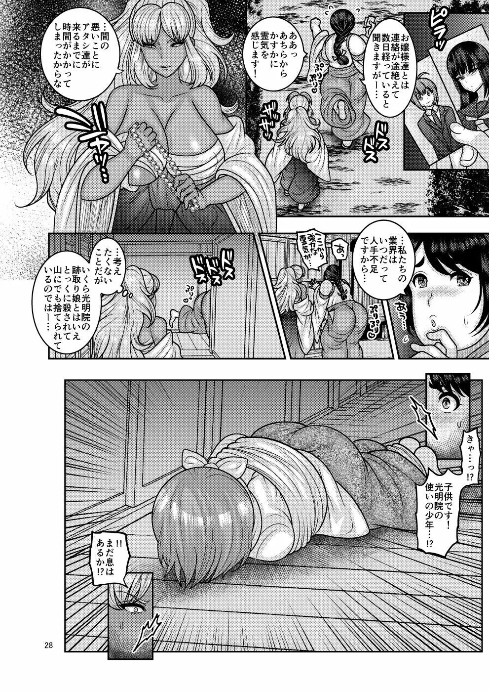 堕散る華 椿編 弐 - page27