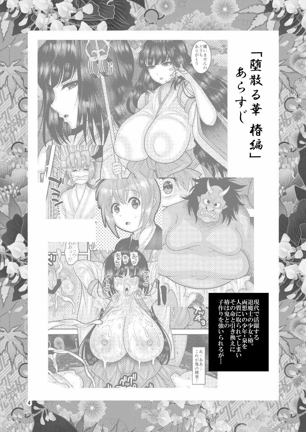 堕散る華 椿編 弐 - page3