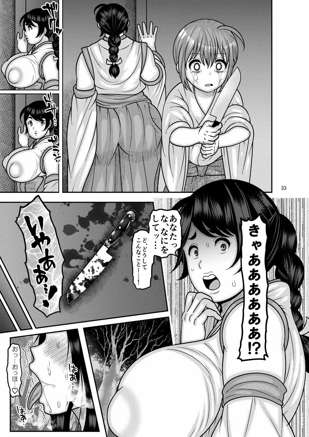 堕散る華 椿編 弐 - page32