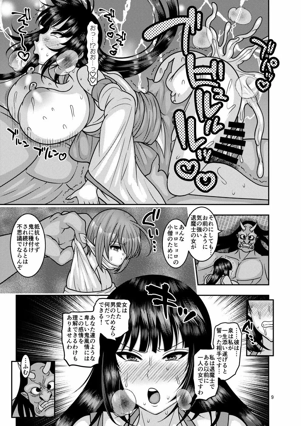 堕散る華 椿編 弐 - page8