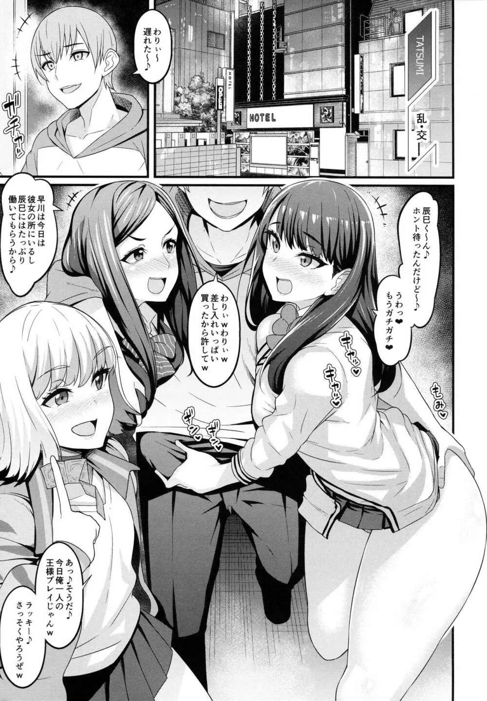六花ちゃん×クラスメイトNTRオムニバス - page3
