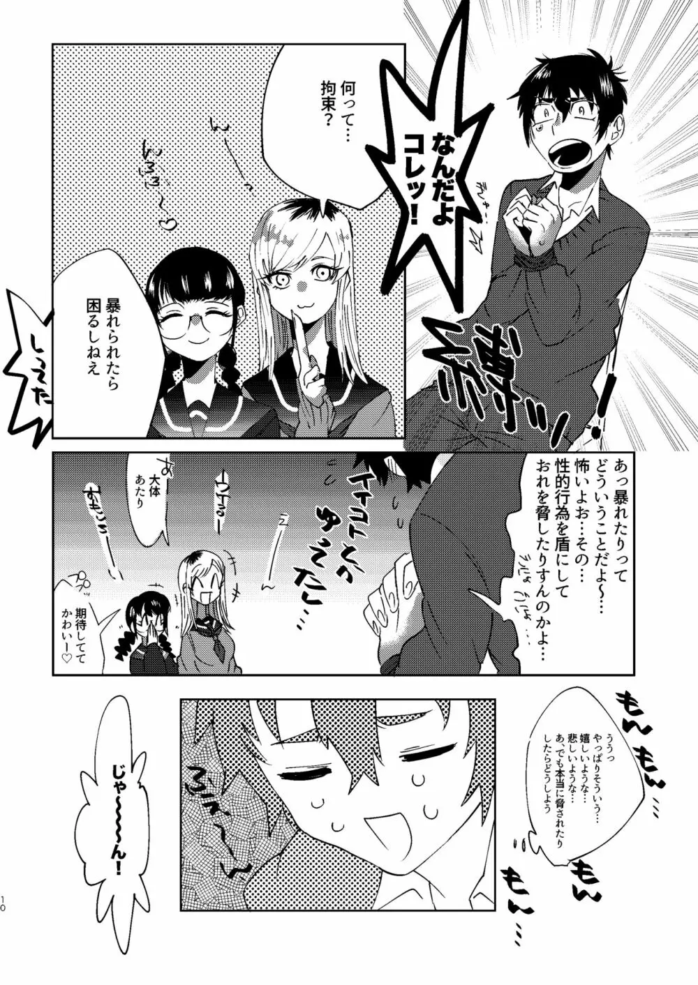 全人類改造系女子化計画① - page10