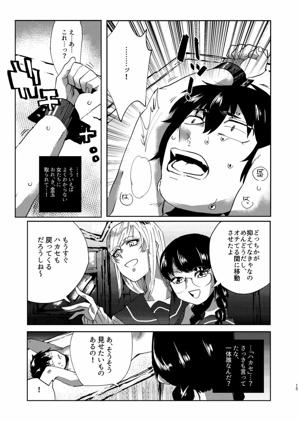 全人類改造系女子化計画① - page15