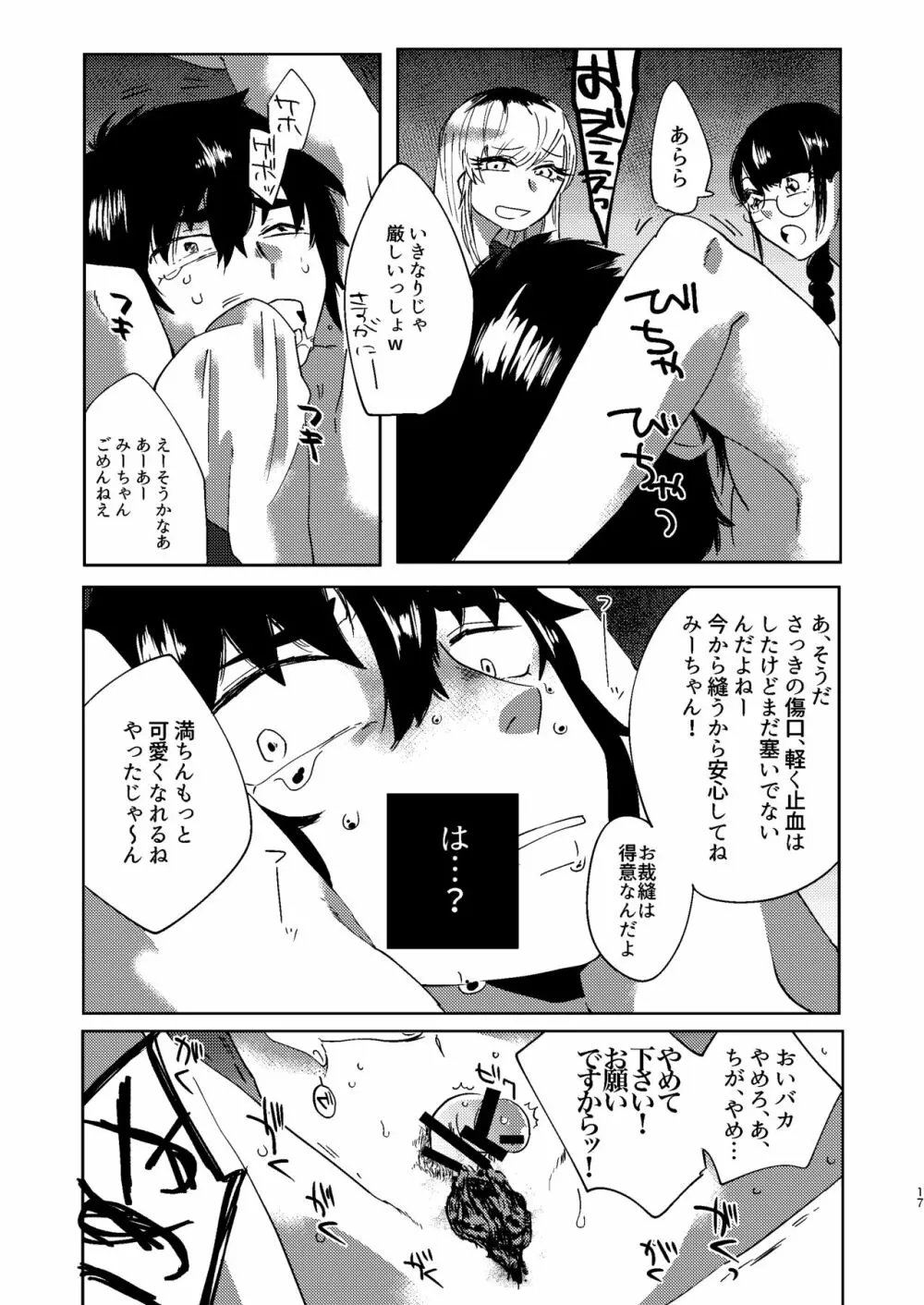 全人類改造系女子化計画① - page17