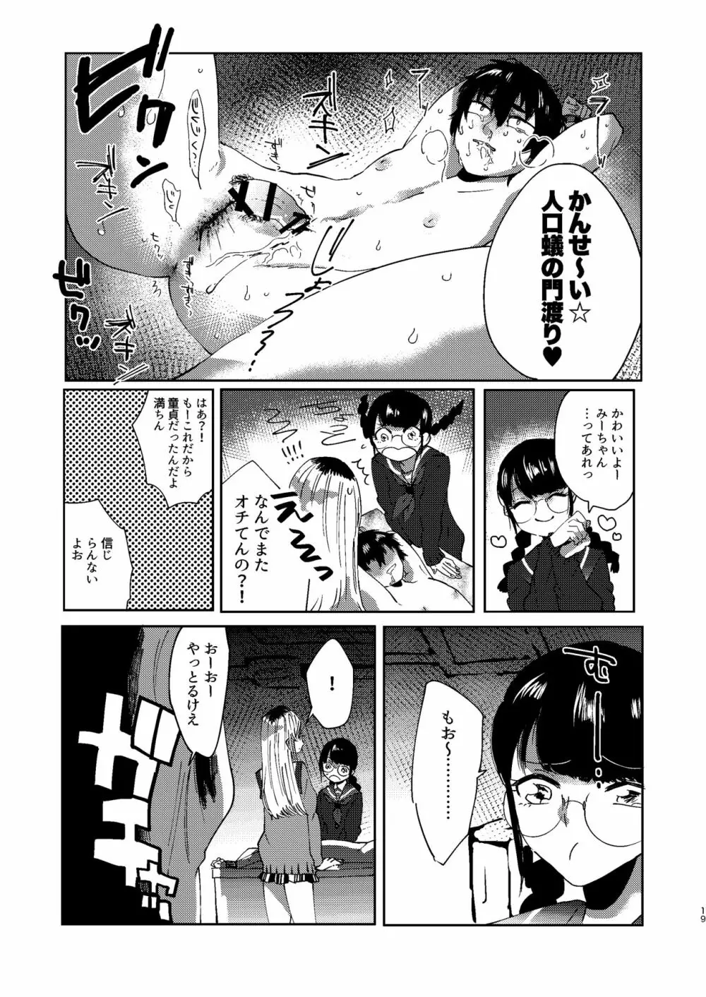 全人類改造系女子化計画① - page19