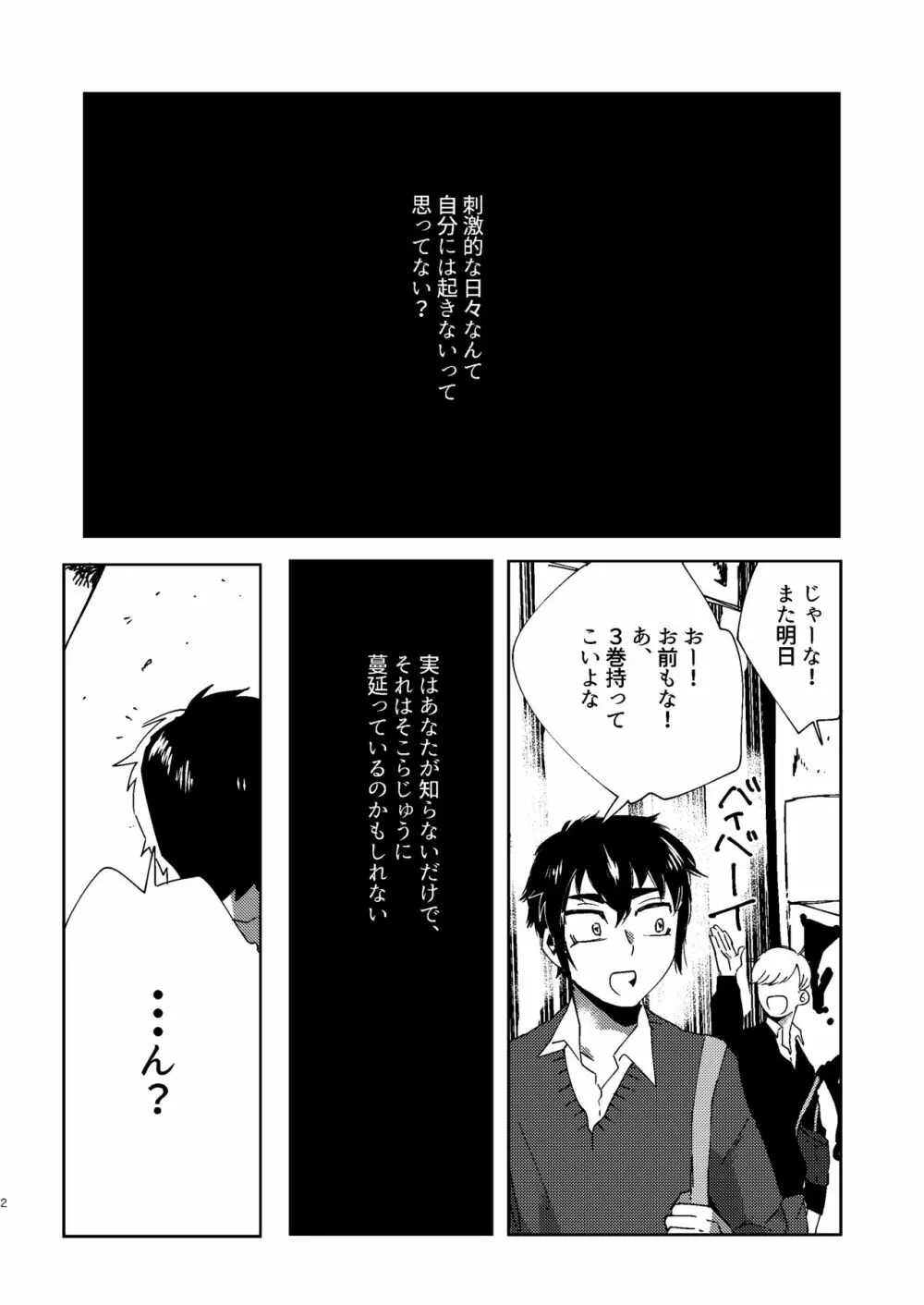 全人類改造系女子化計画① - page2