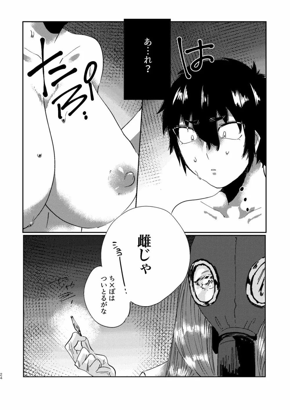 全人類改造系女子化計画① - page24