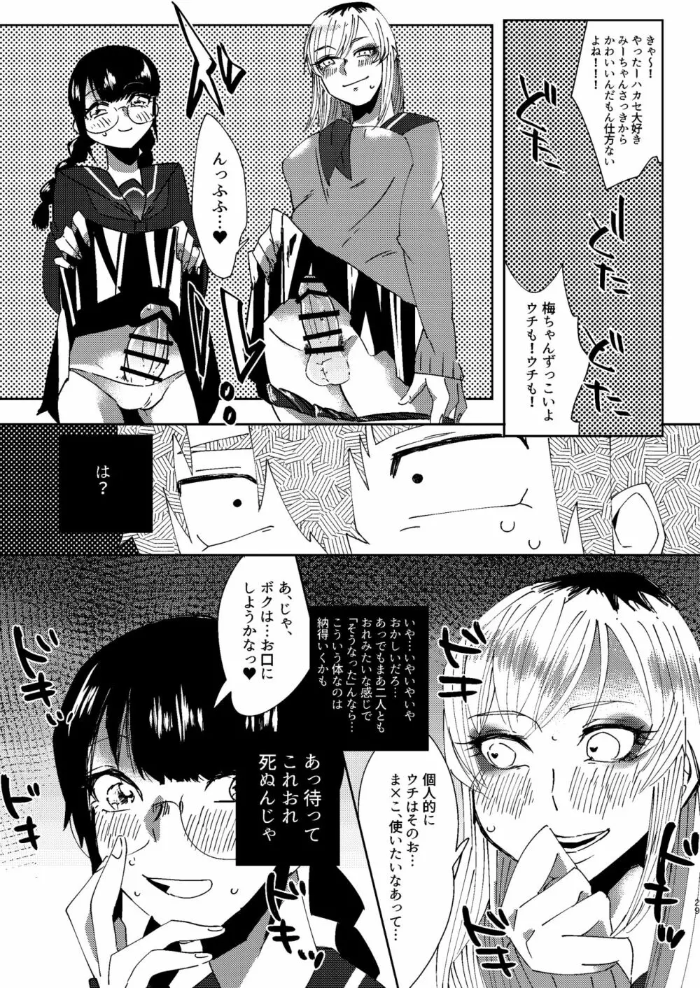 全人類改造系女子化計画① - page29