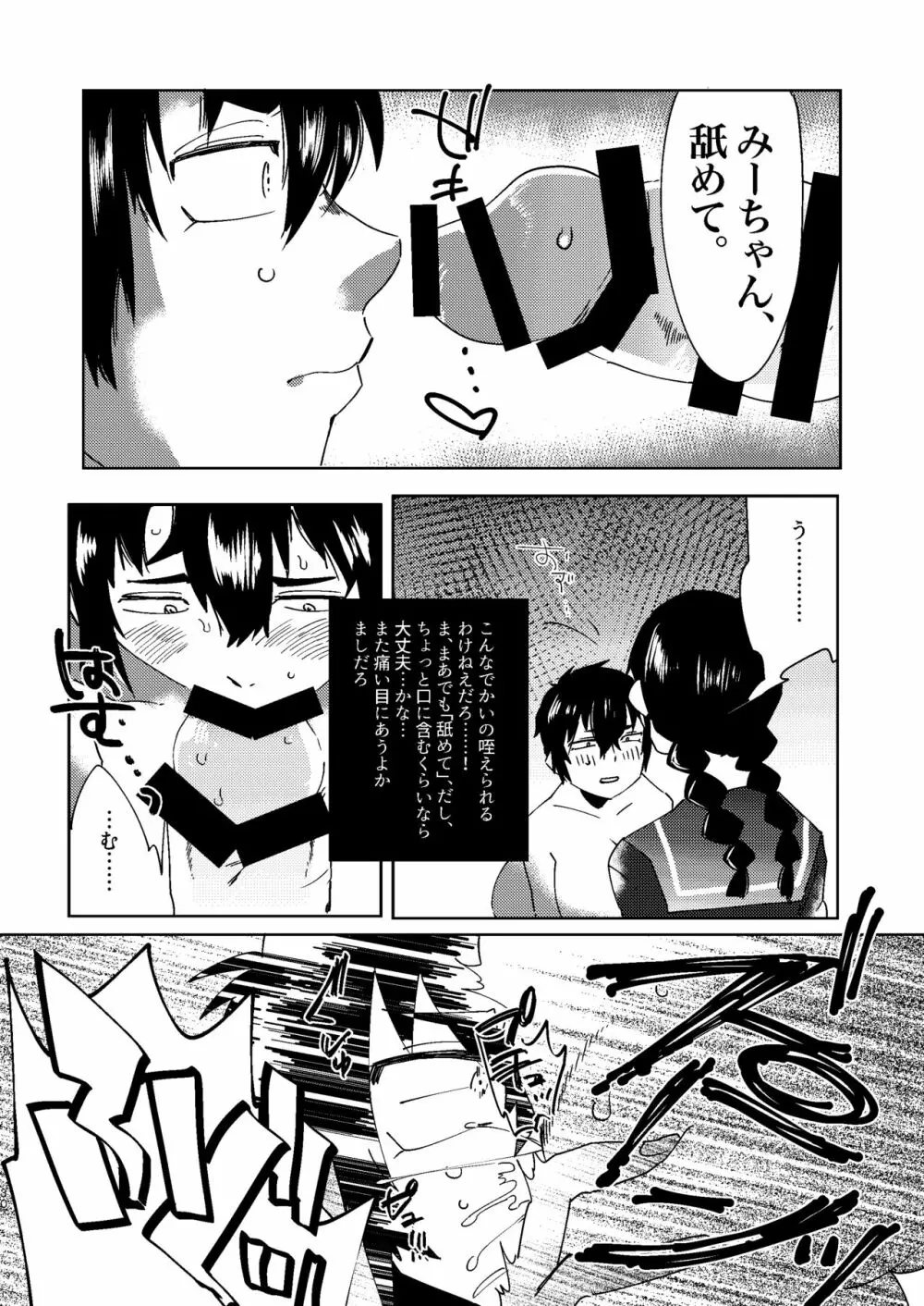 全人類改造系女子化計画① - page30