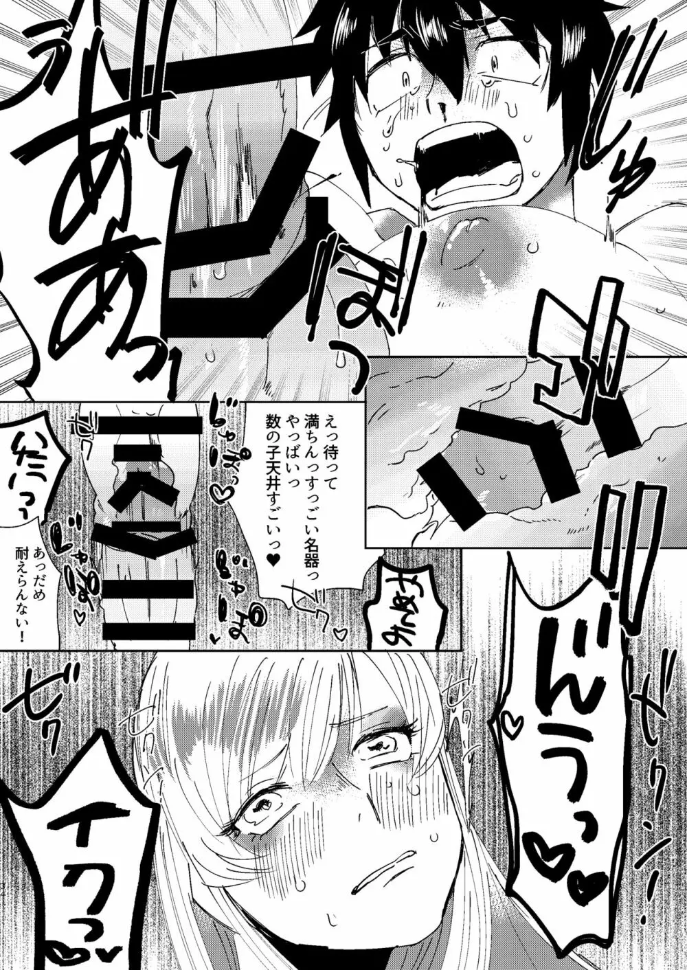 全人類改造系女子化計画① - page34