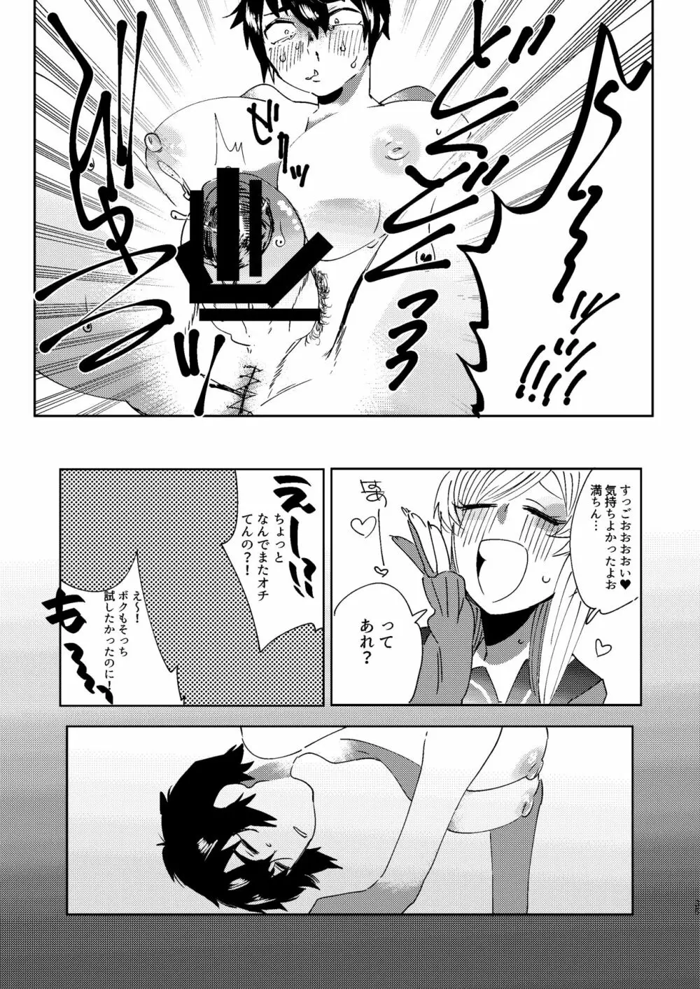 全人類改造系女子化計画① - page35