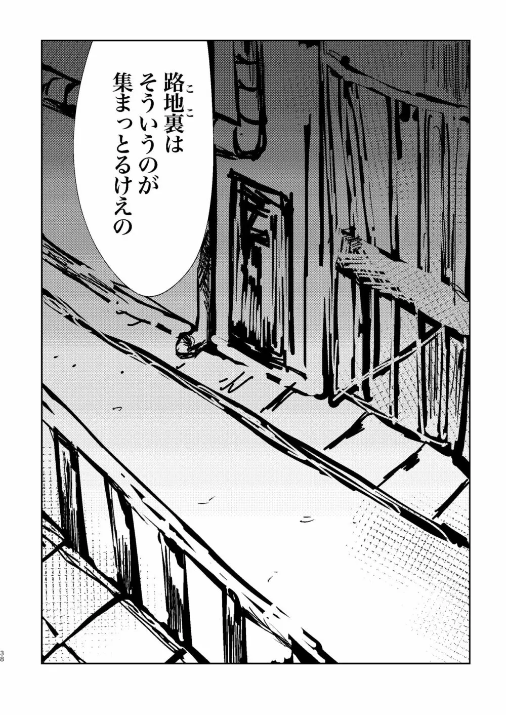 全人類改造系女子化計画① - page38