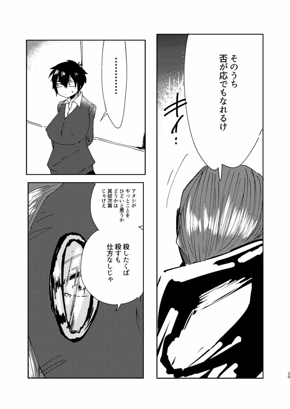 全人類改造系女子化計画① - page39