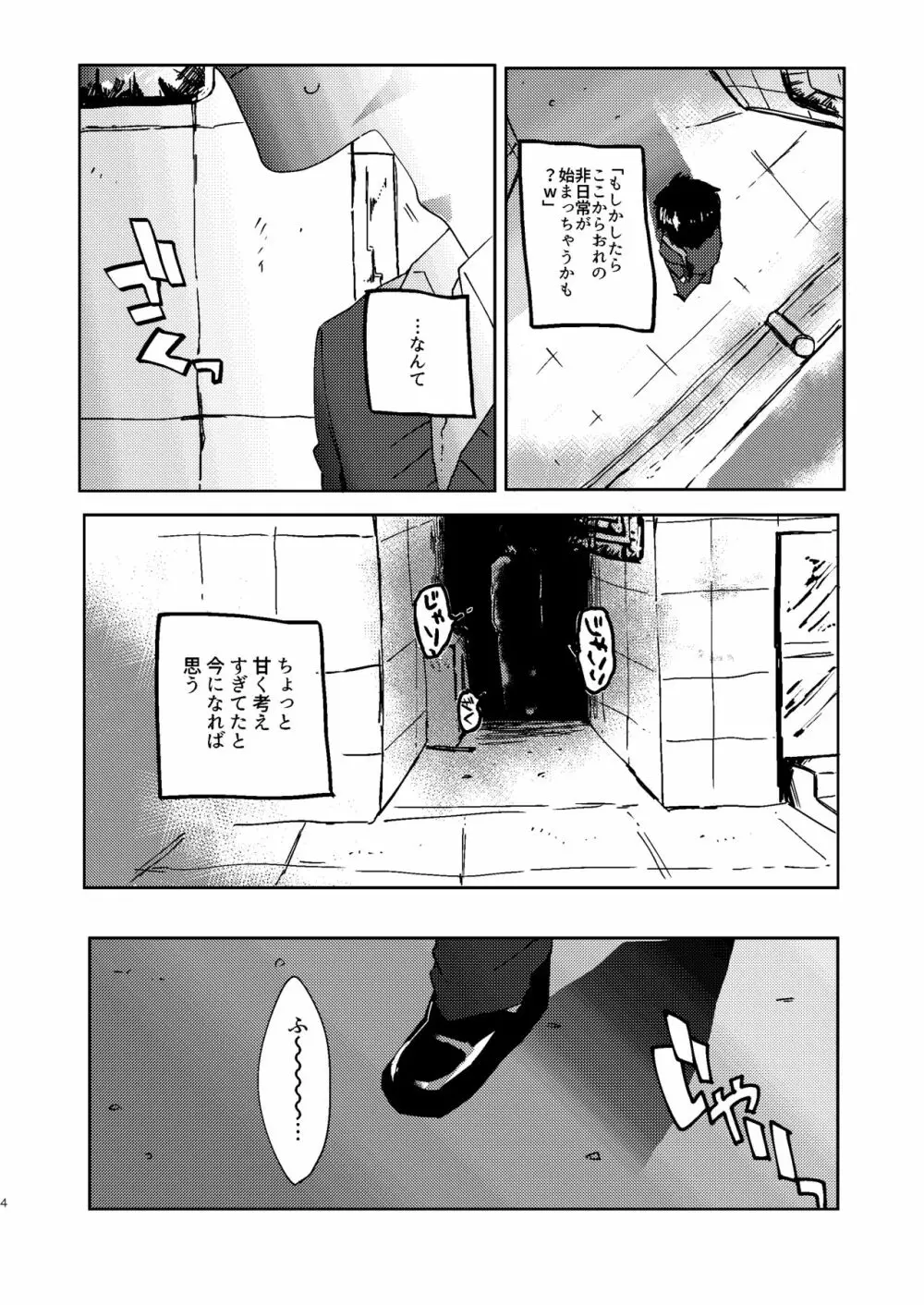 全人類改造系女子化計画① - page4