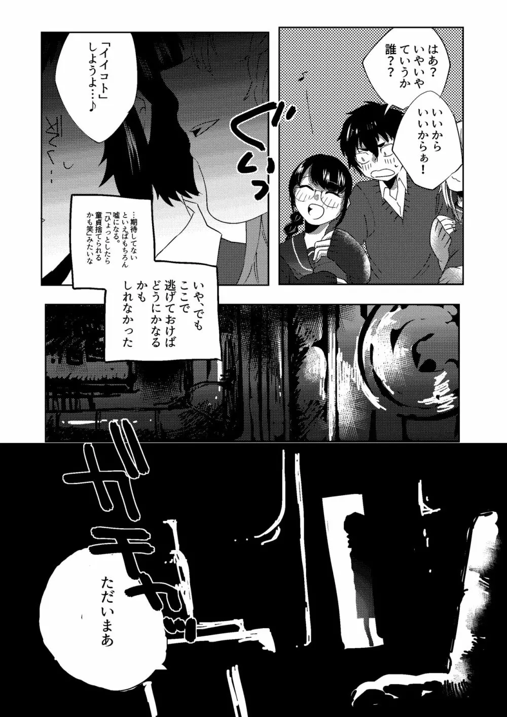 全人類改造系女子化計画① - page7