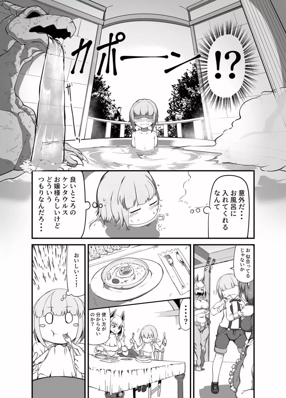 奴隷くんはウマナミXXX - page4