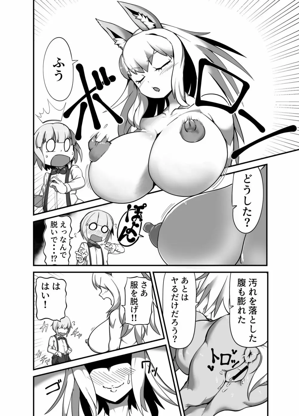 奴隷くんはウマナミXXX - page6