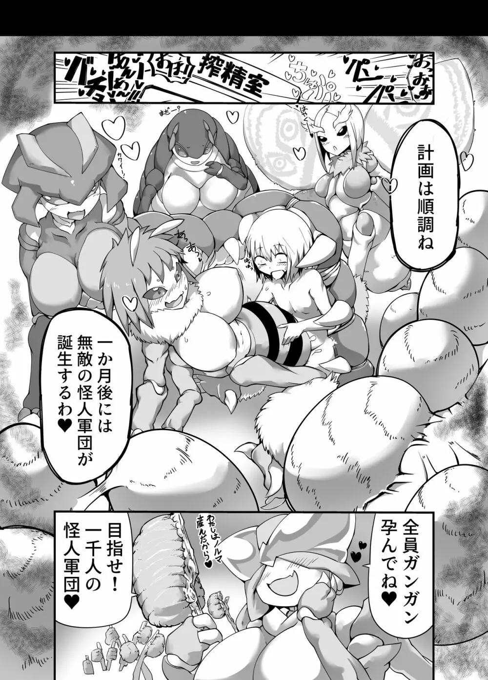 ヒーロー敗北!?カマキリ怪人の罠!! - page14