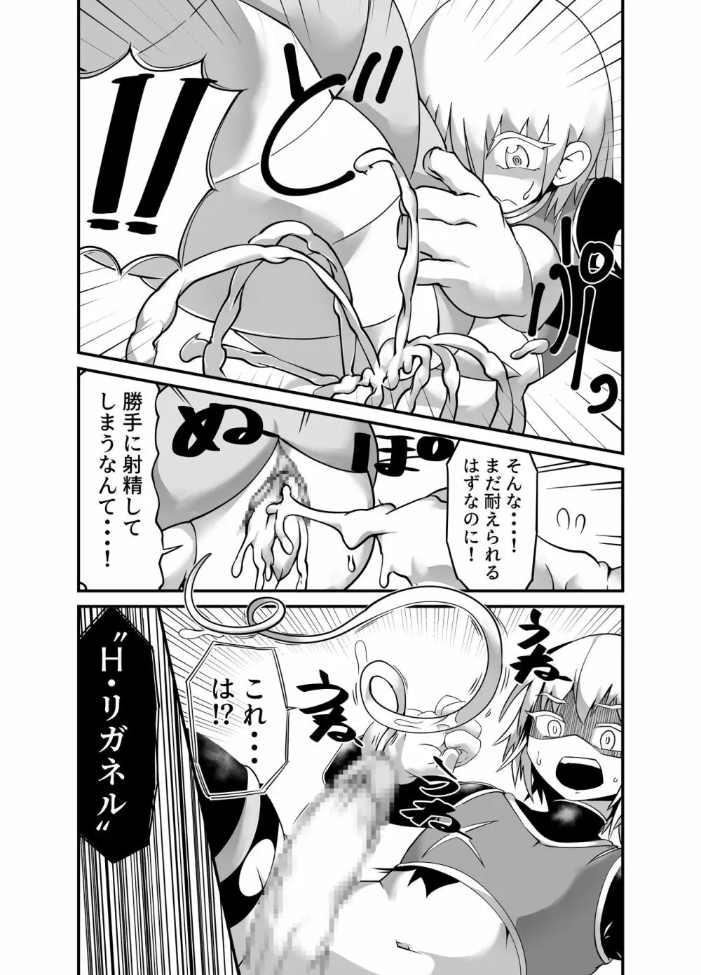 ヒーロー敗北!?カマキリ怪人の罠!! - page8