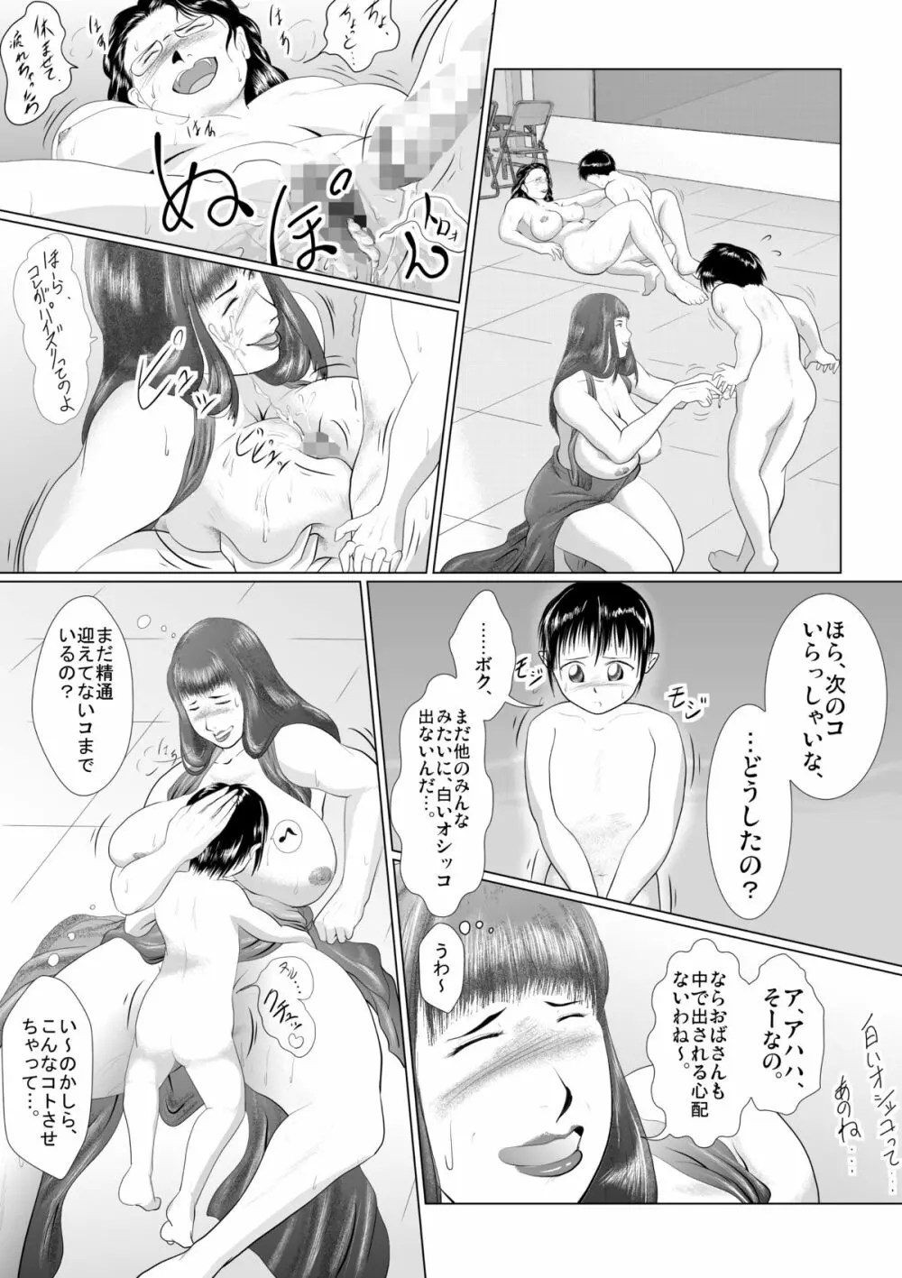 ハッチャケご町内 婦人会役員 - page11