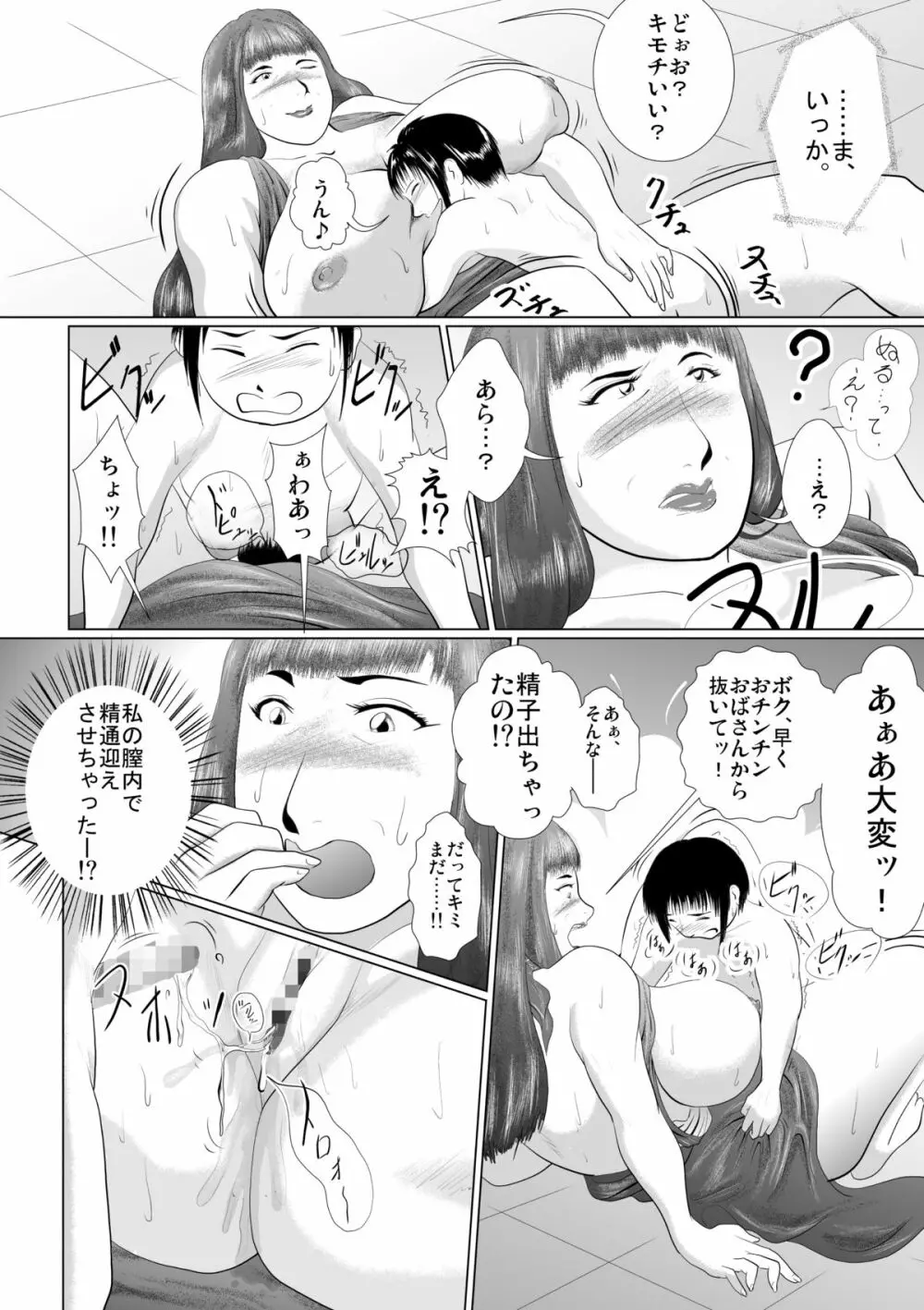 ハッチャケご町内 婦人会役員 - page12