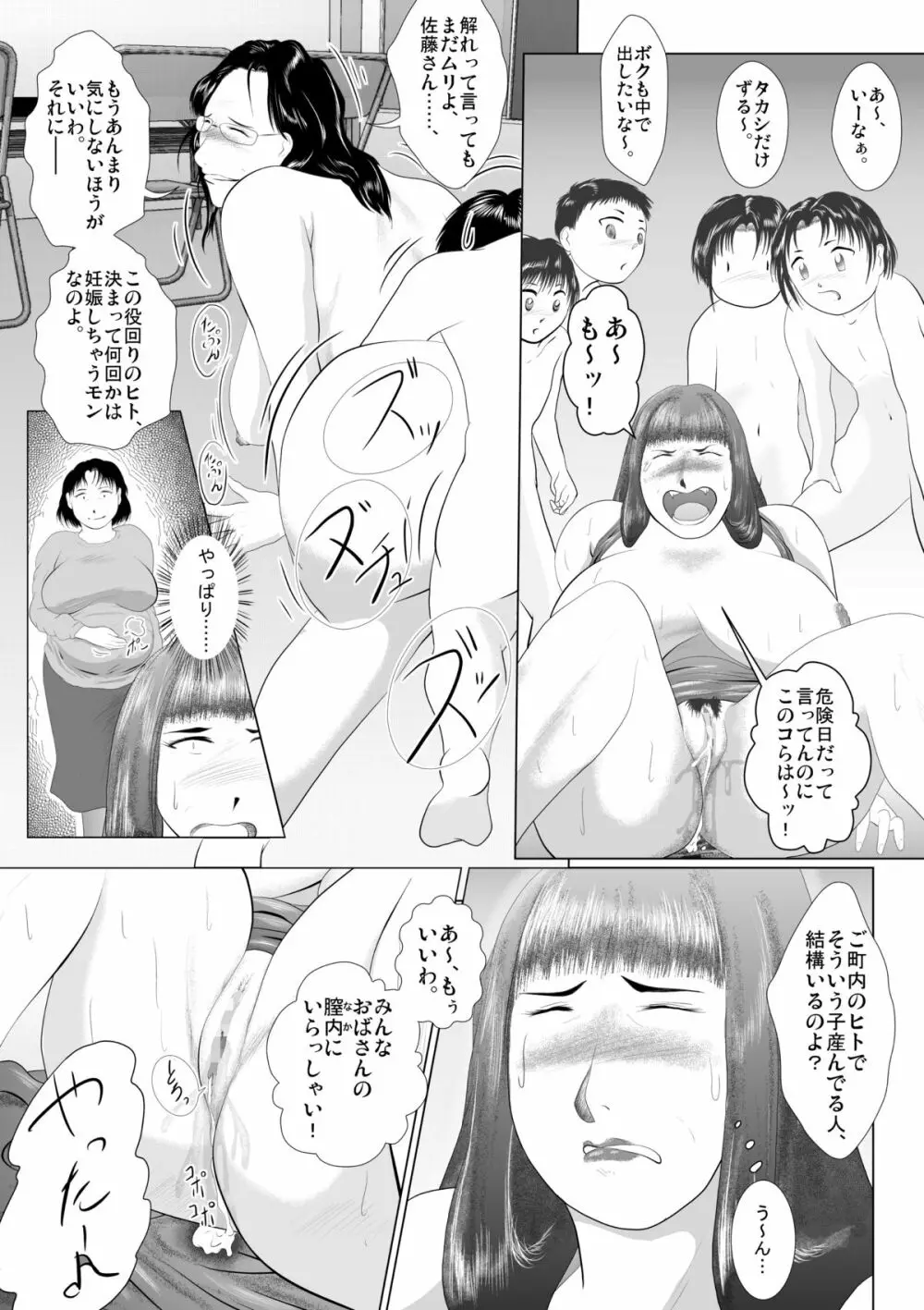 ハッチャケご町内 婦人会役員 - page13