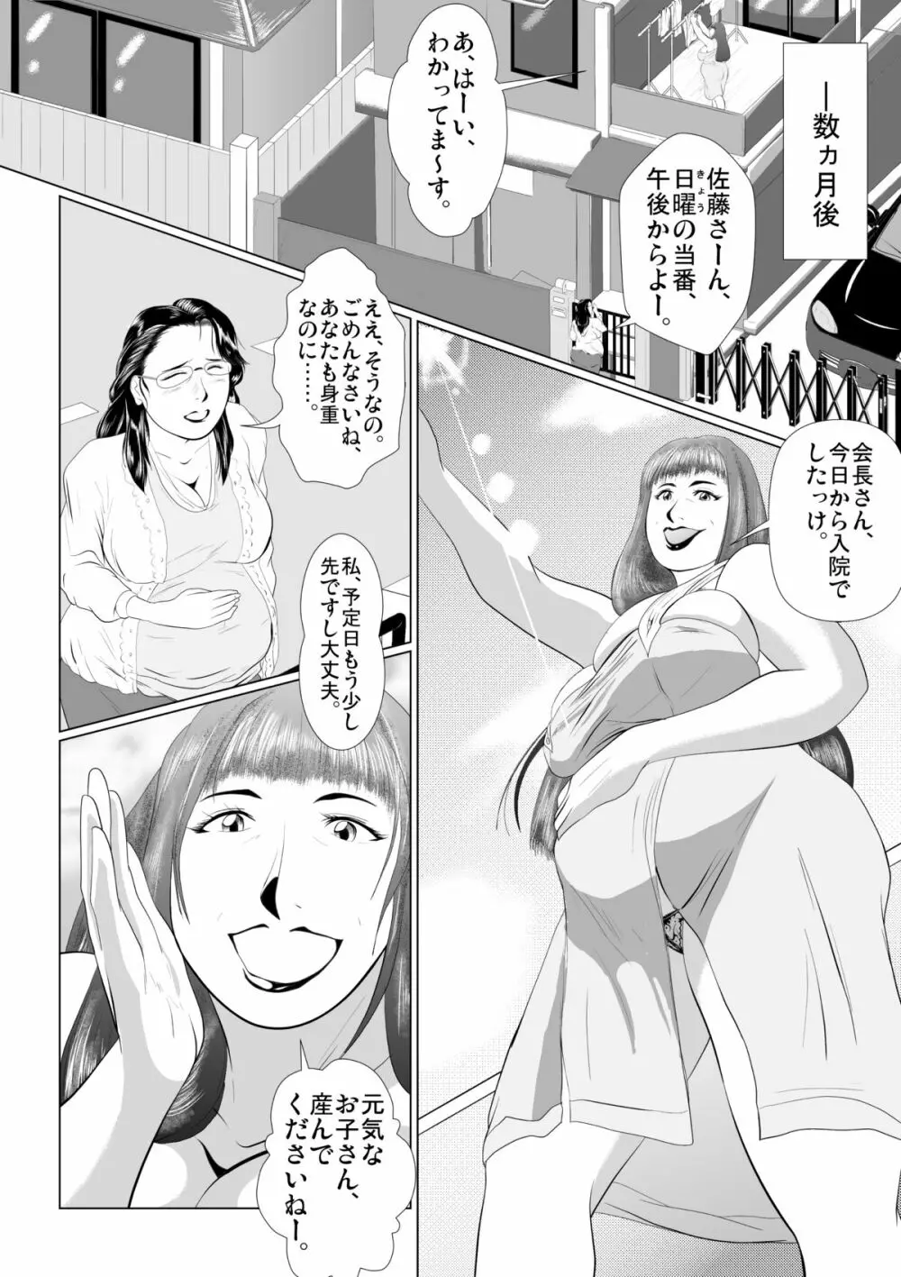 ハッチャケご町内 婦人会役員 - page16