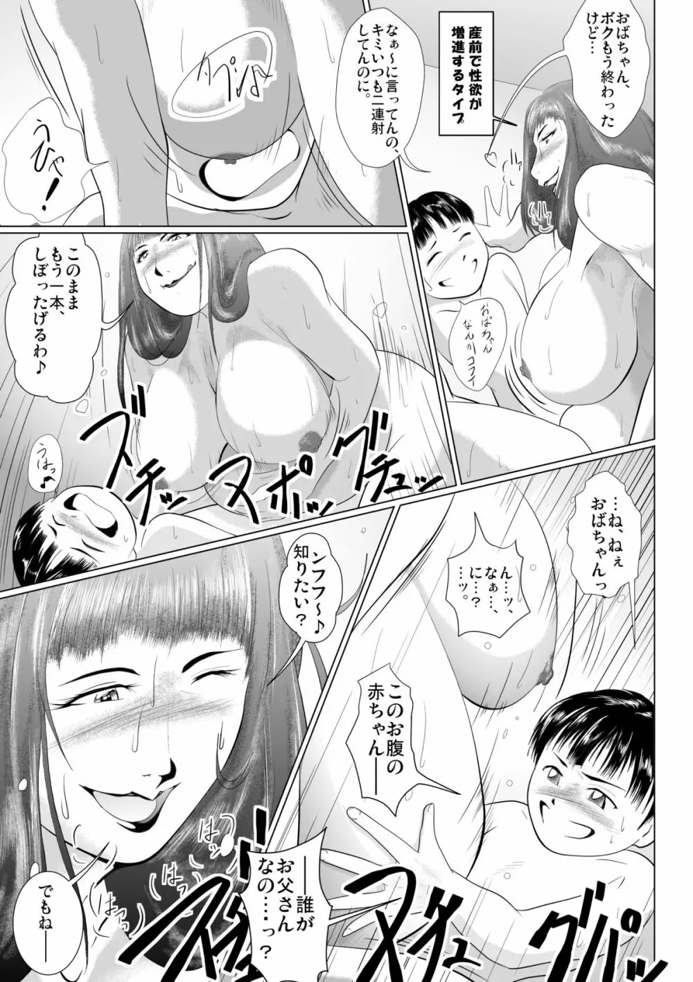 ハッチャケご町内 婦人会役員 - page19