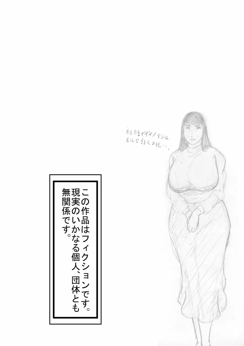 ハッチャケご町内 婦人会役員 - page2