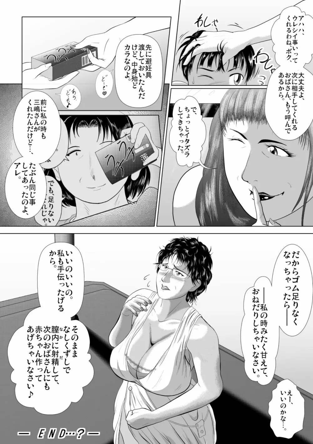 ハッチャケご町内 婦人会役員 - page22