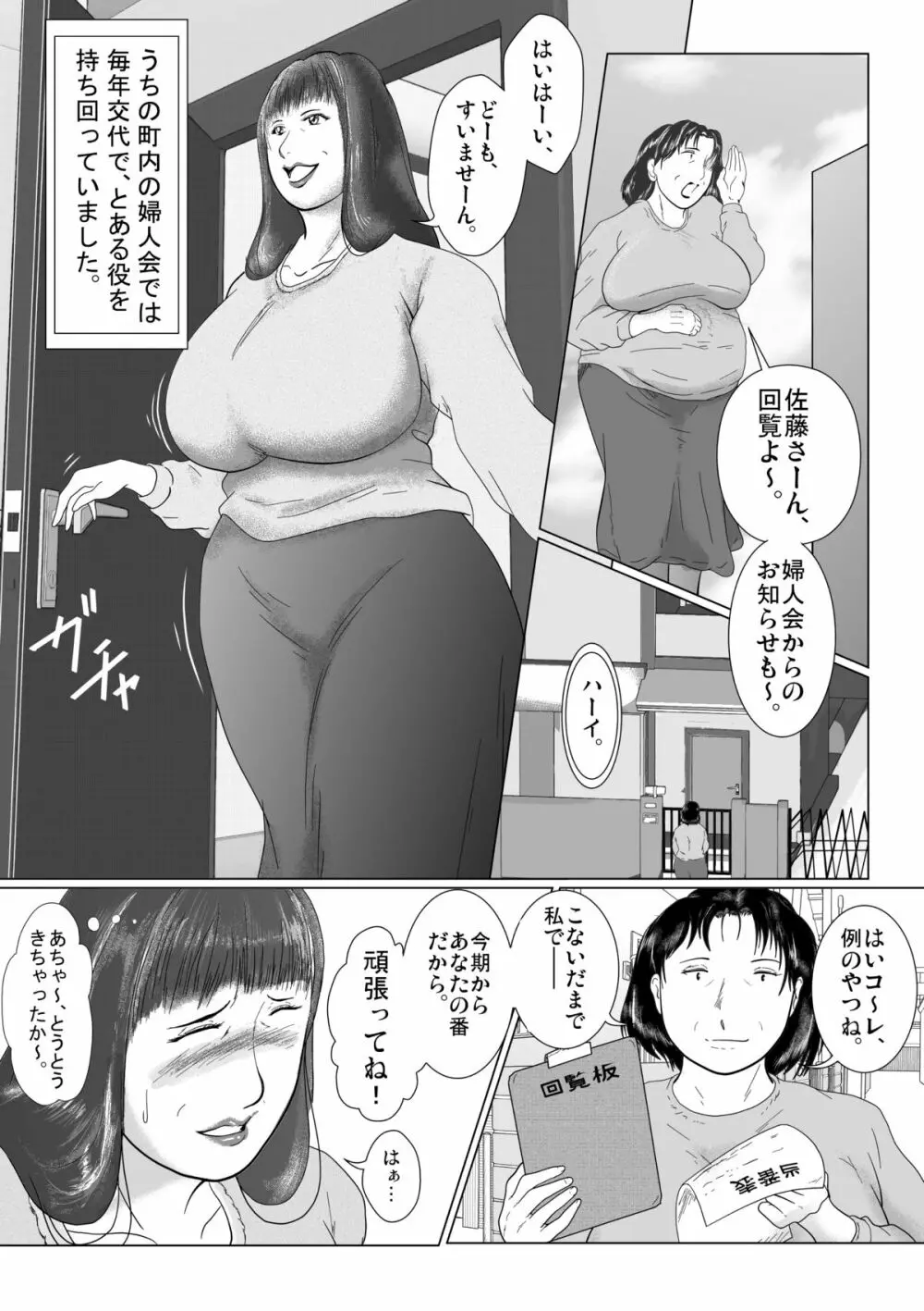 ハッチャケご町内 婦人会役員 - page3