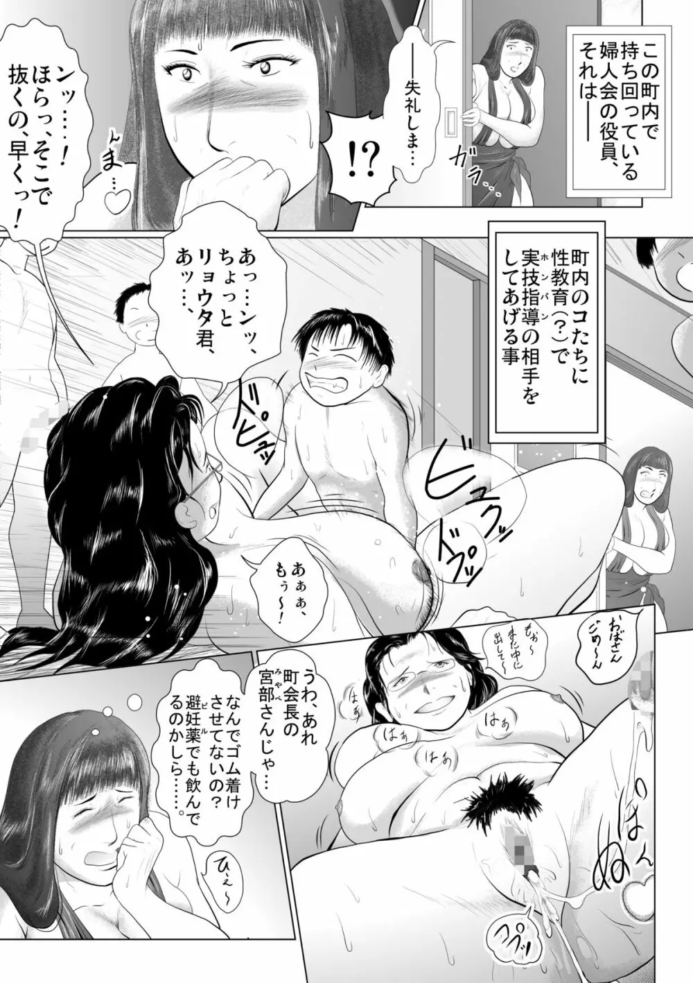 ハッチャケご町内 婦人会役員 - page5