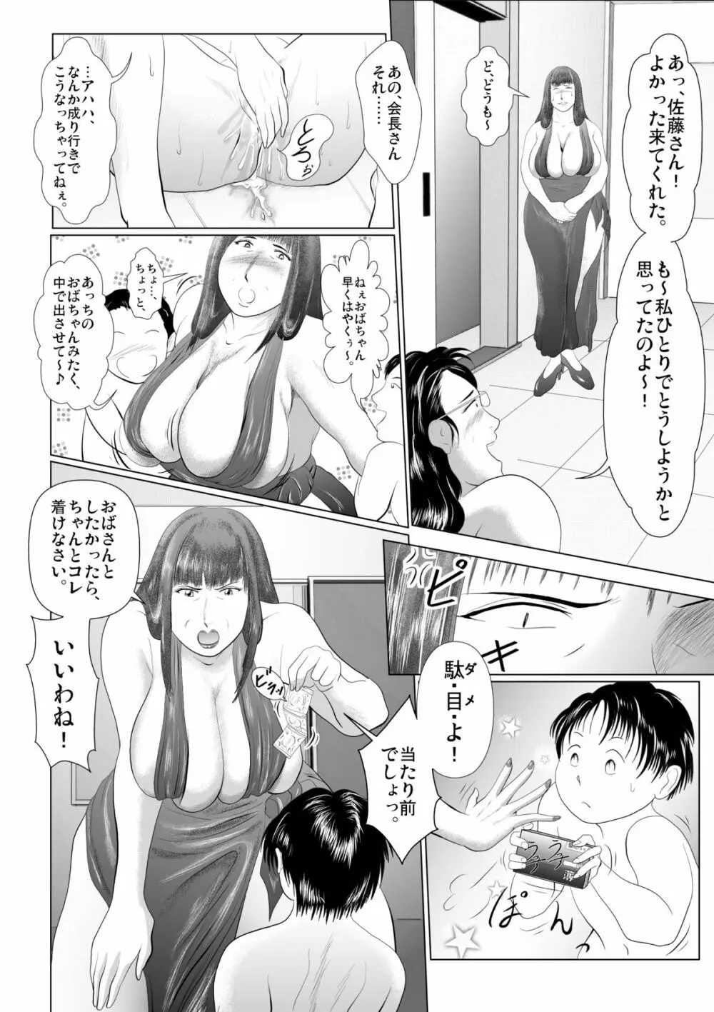 ハッチャケご町内 婦人会役員 - page6