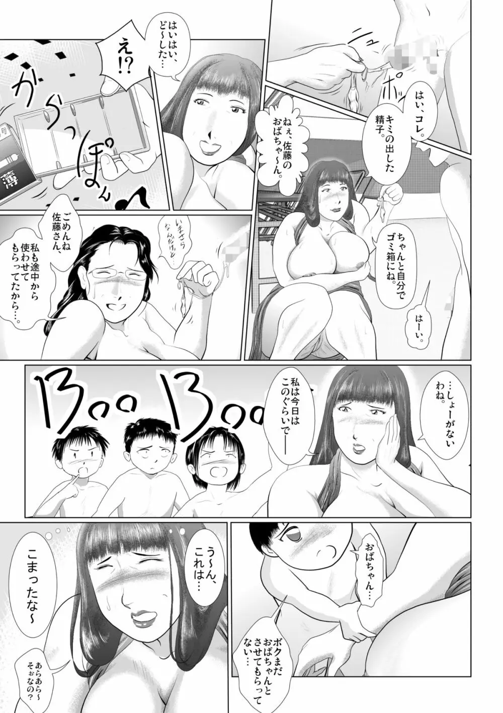 ハッチャケご町内 婦人会役員 - page9