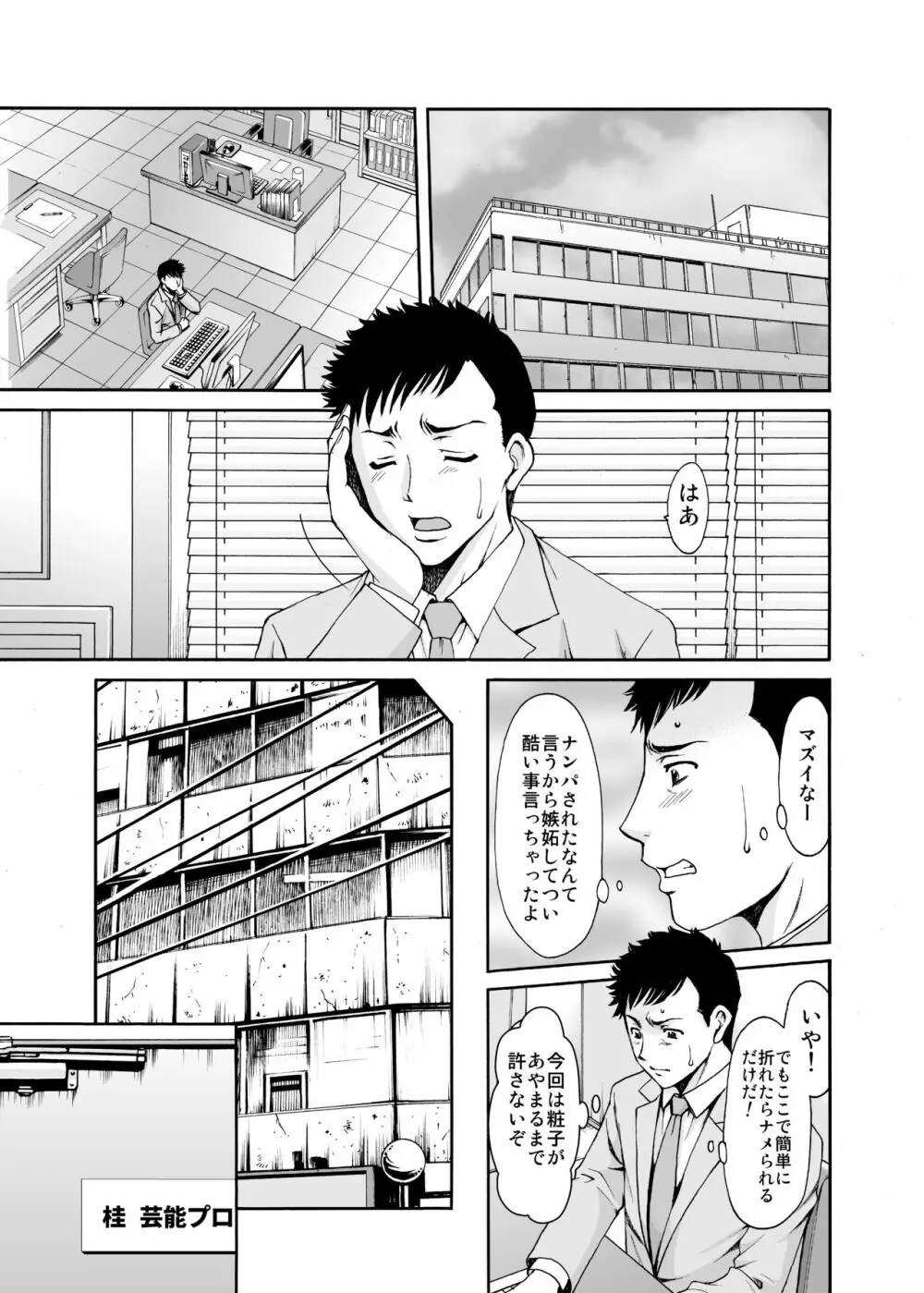 元ヤン妻が堕ちるまで - page10