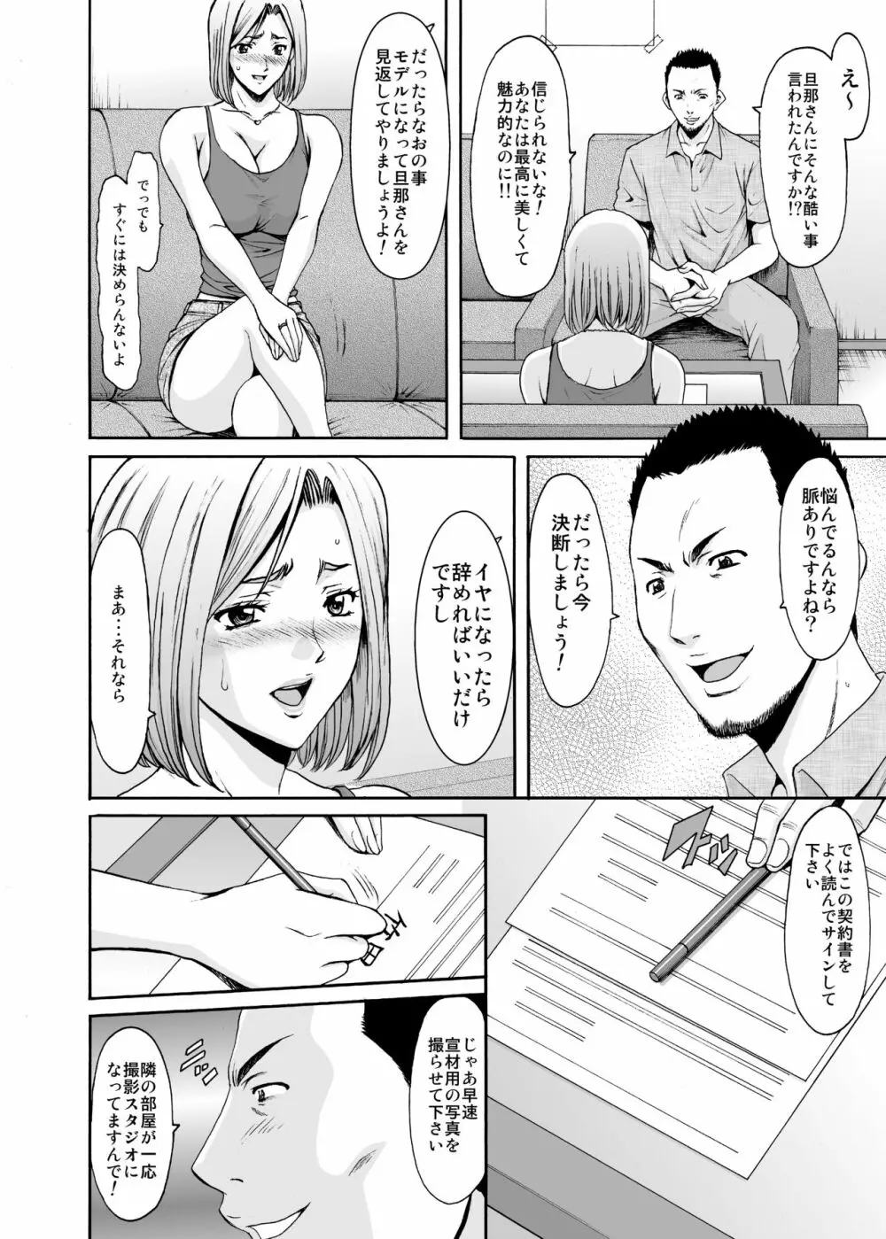 元ヤン妻が堕ちるまで - page11