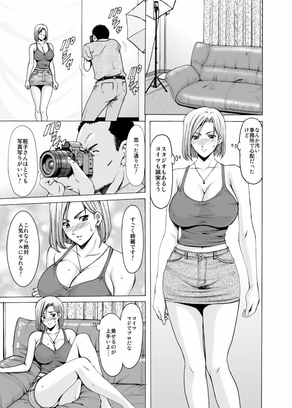 元ヤン妻が堕ちるまで - page12