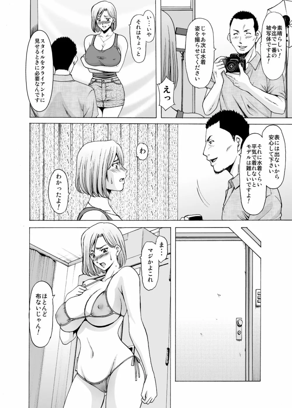 元ヤン妻が堕ちるまで - page13