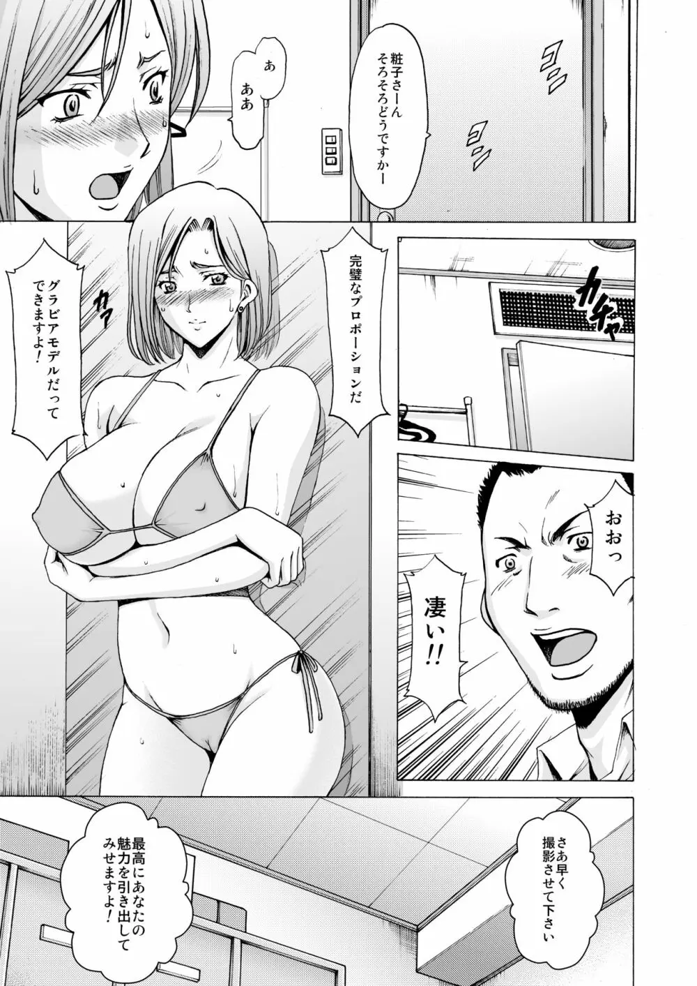 元ヤン妻が堕ちるまで - page14