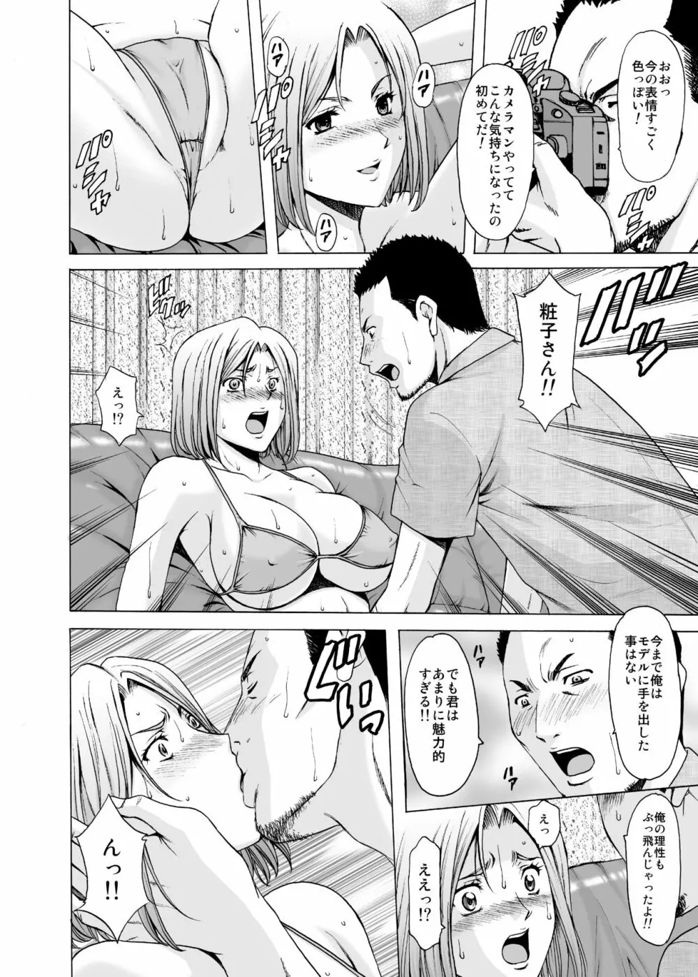 元ヤン妻が堕ちるまで - page17