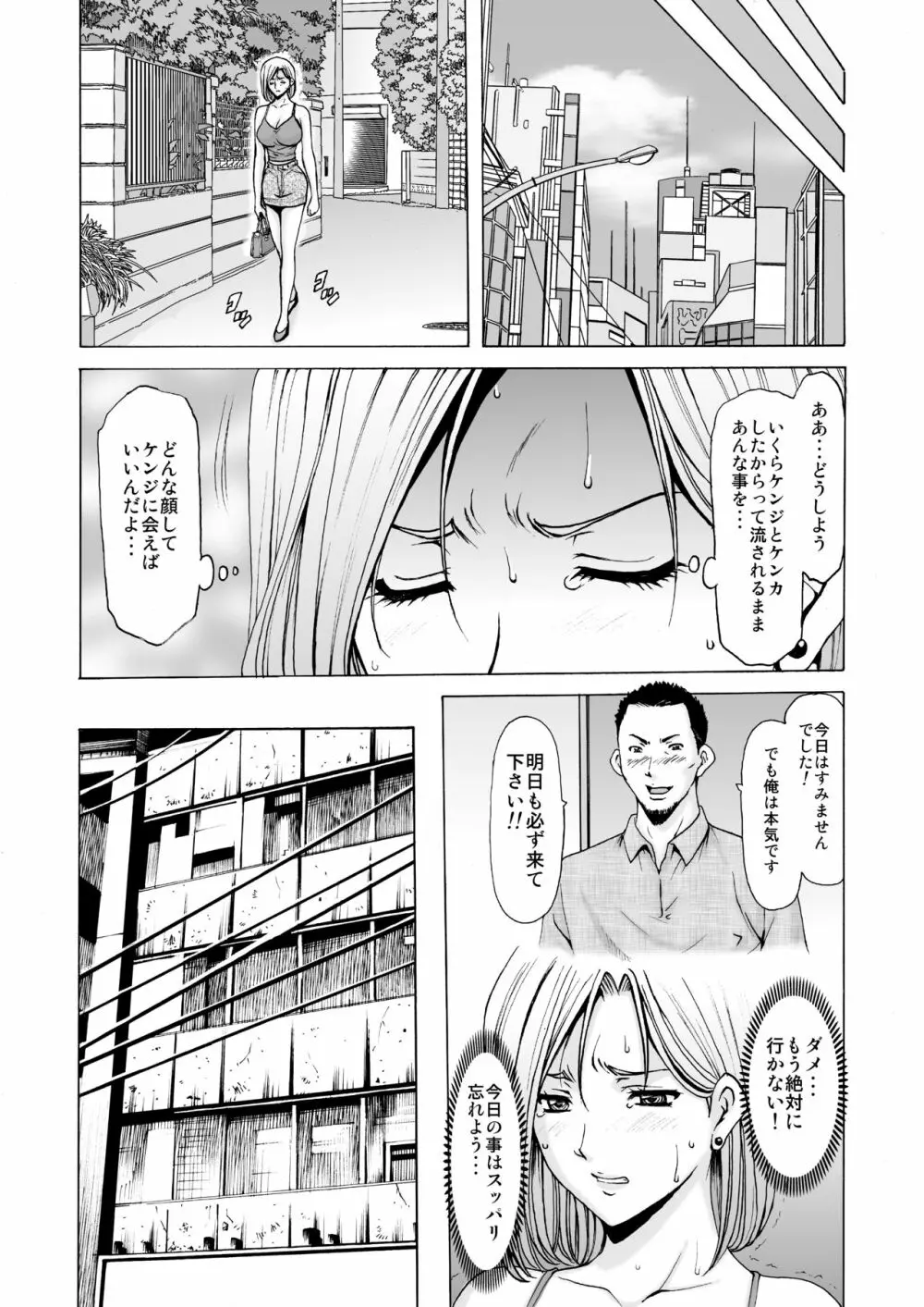 元ヤン妻が堕ちるまで - page35