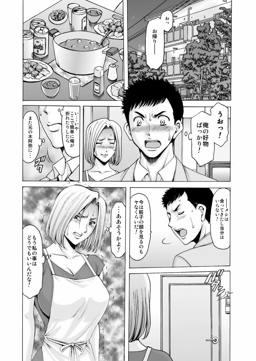 元ヤン妻が堕ちるまで - page37