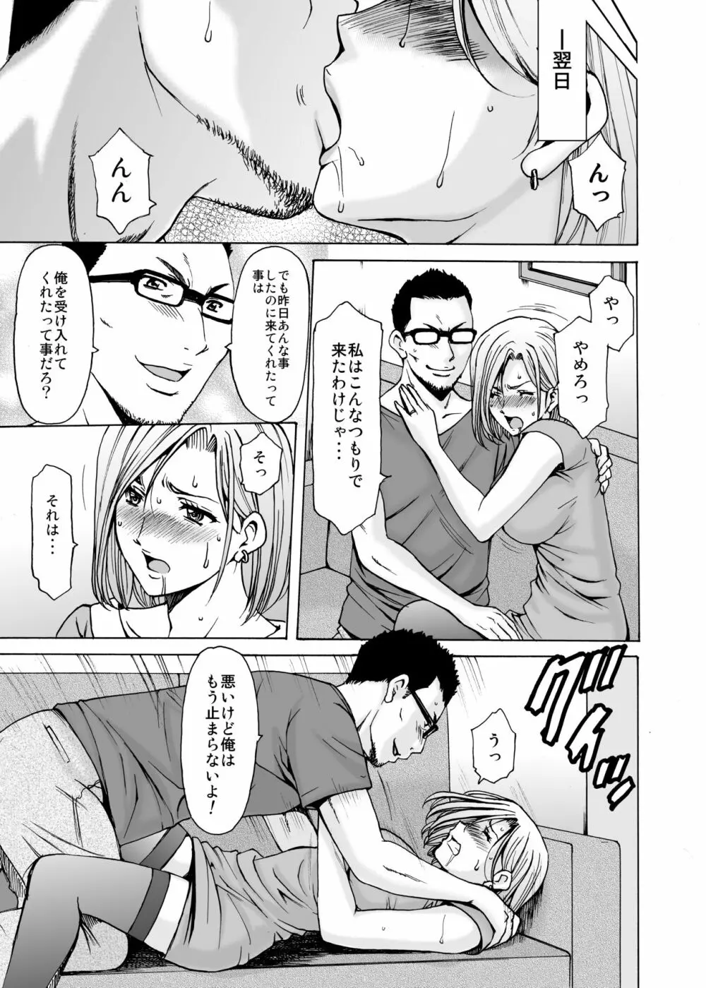 元ヤン妻が堕ちるまで - page38