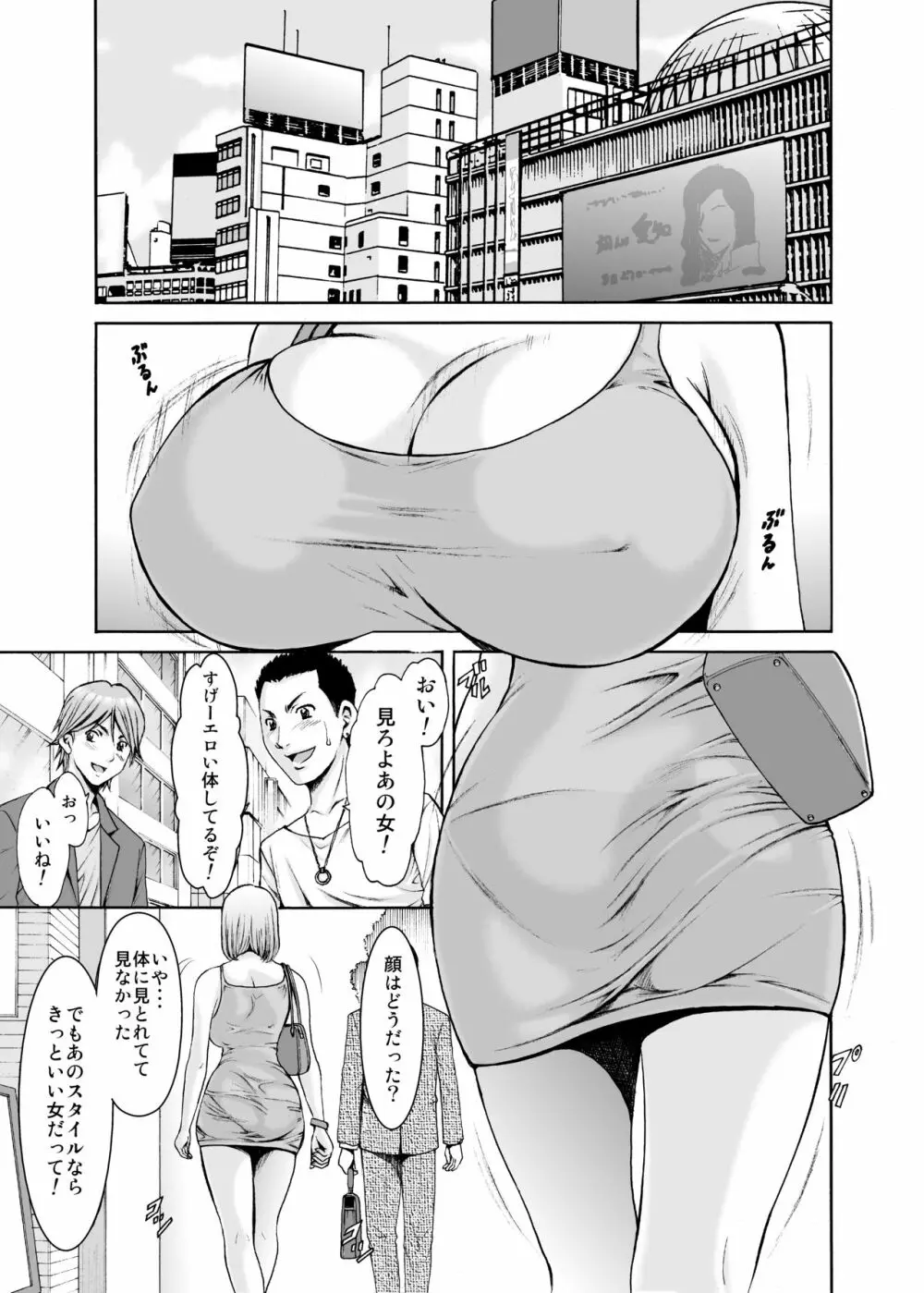 元ヤン妻が堕ちるまで - page4