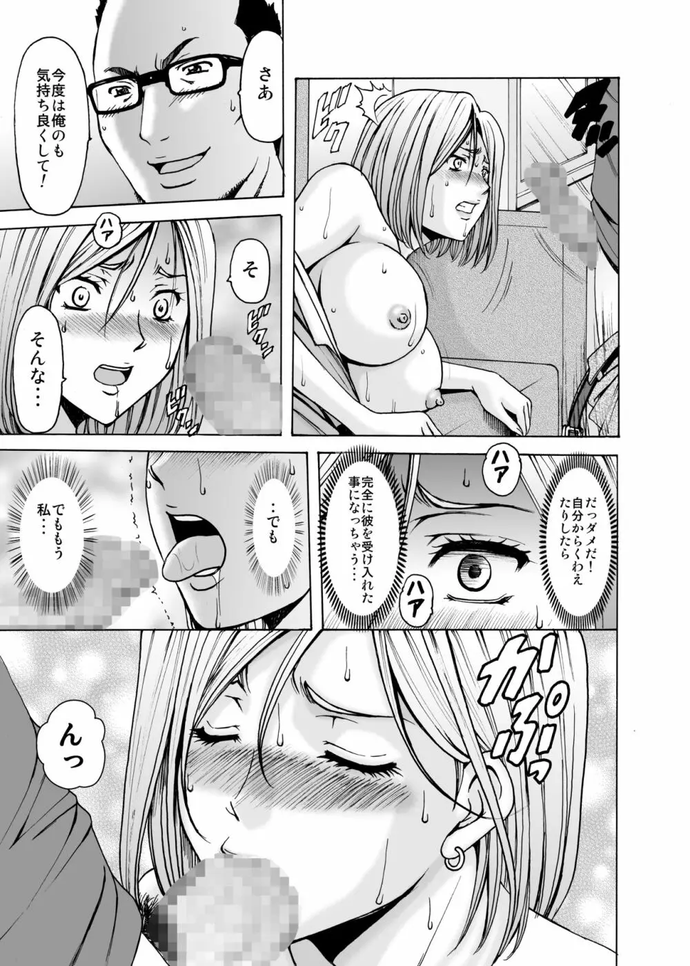 元ヤン妻が堕ちるまで - page40