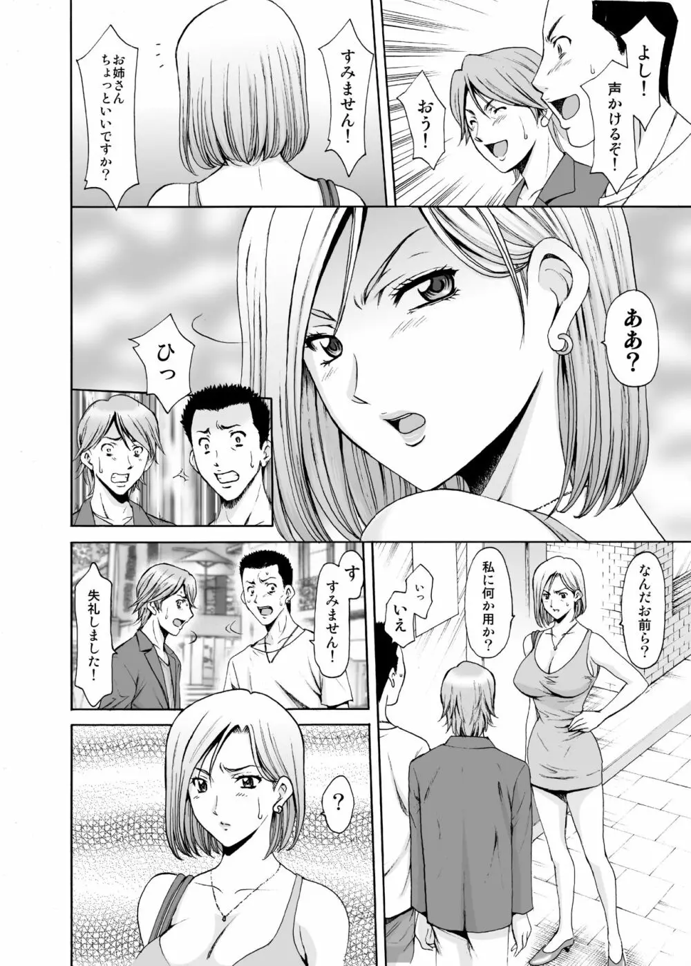 元ヤン妻が堕ちるまで - page5