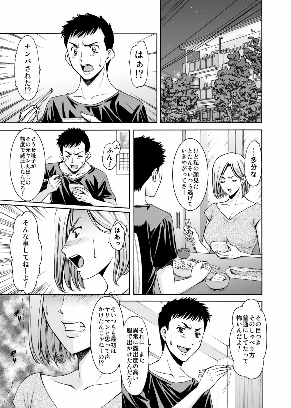 元ヤン妻が堕ちるまで - page6