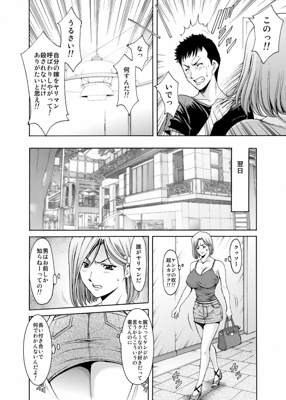 元ヤン妻が堕ちるまで - page7