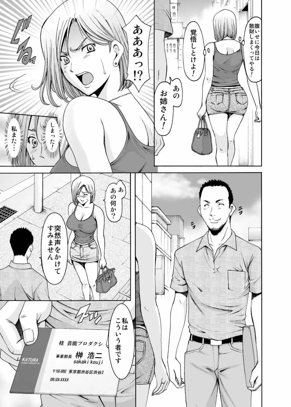 元ヤン妻が堕ちるまで - page8