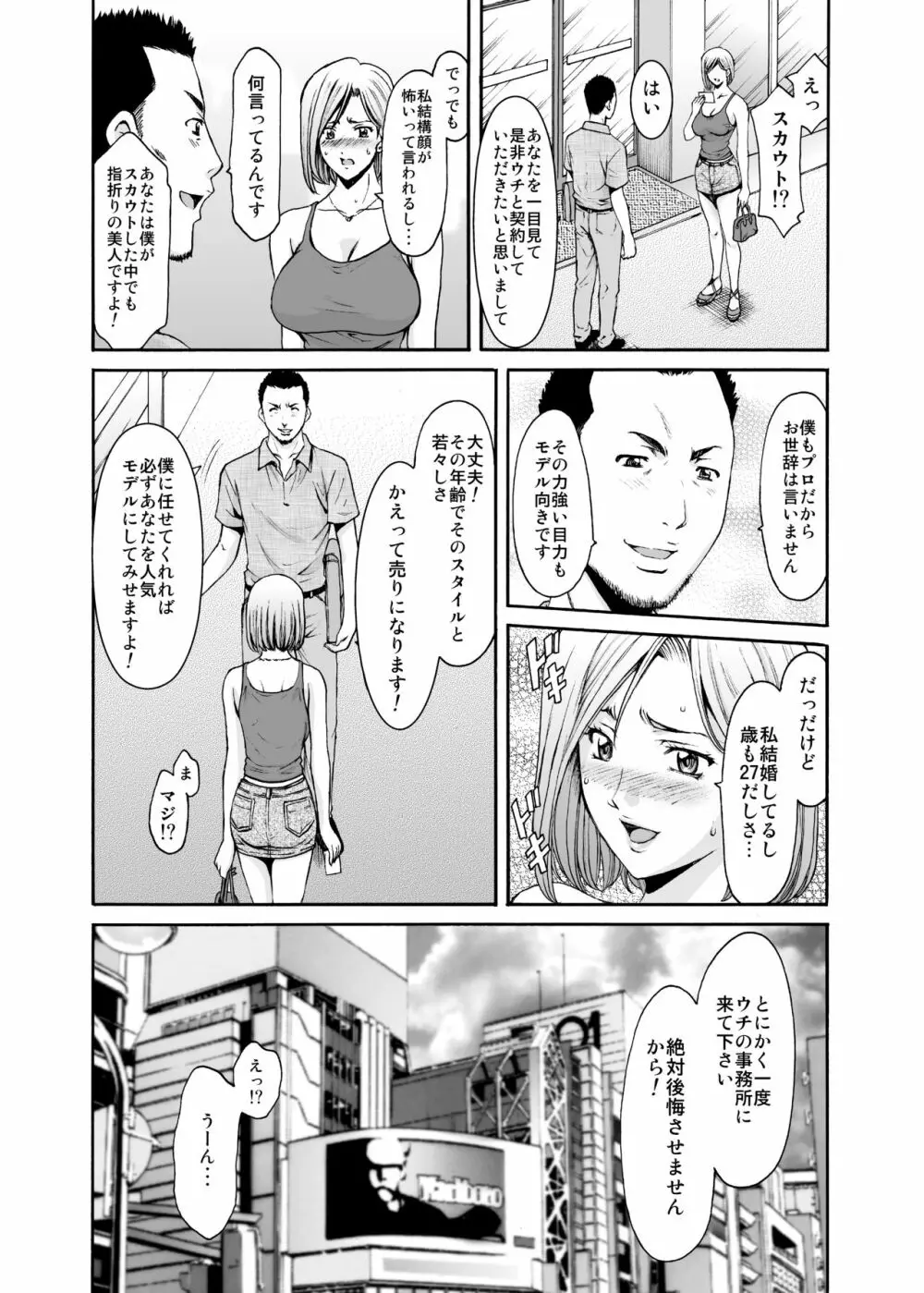 元ヤン妻が堕ちるまで - page9